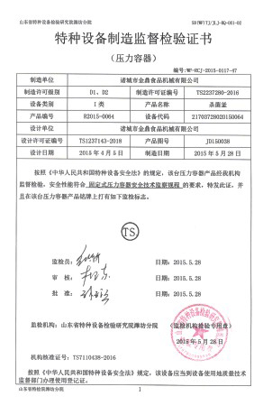 特種設備制造監(jiān)督檢驗證書